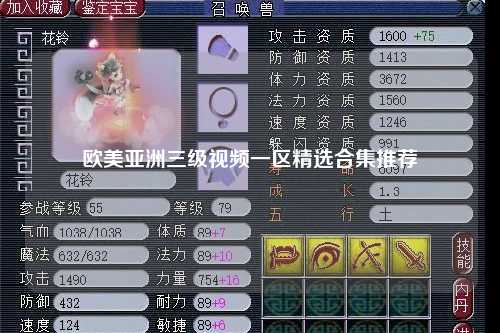欧美亚洲三级视频一区精选合集推荐