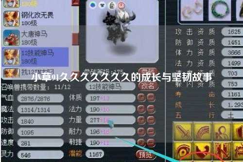 小草91久久久久久久久的成长与坚韧故事