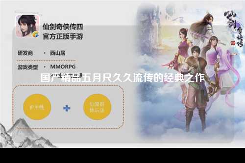 国产精品五月尺久久流传的经典之作