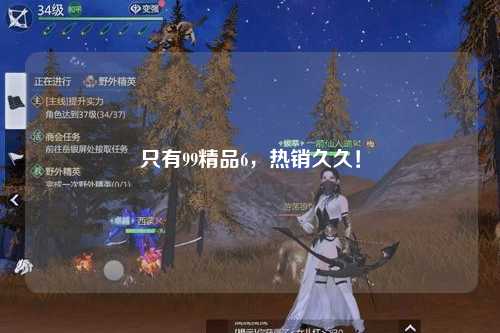 只有99精品6，热销久久！