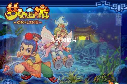 久久激情片
