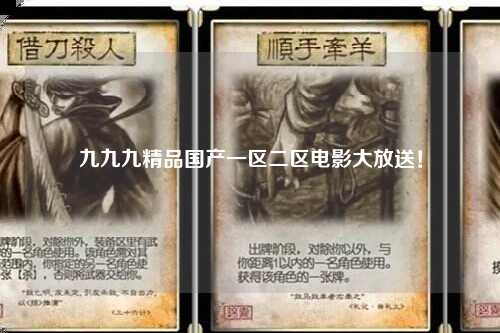 九九九精品国产一区二区电影大放送！