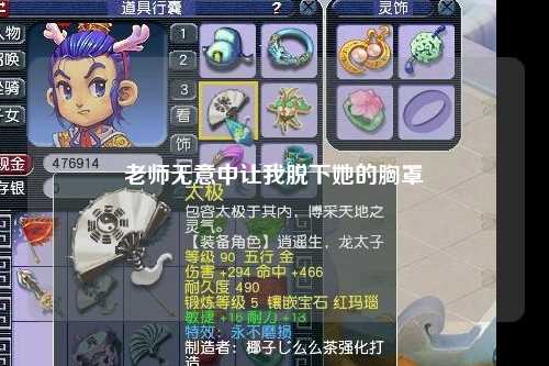 老师无意中让我脱下她的胸罩