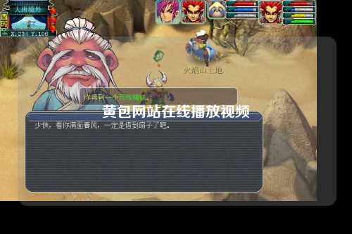 黄包网站在线播放视频