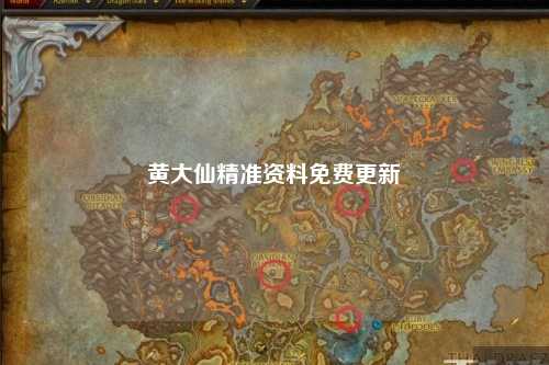 黄大仙精准资料免费更新
