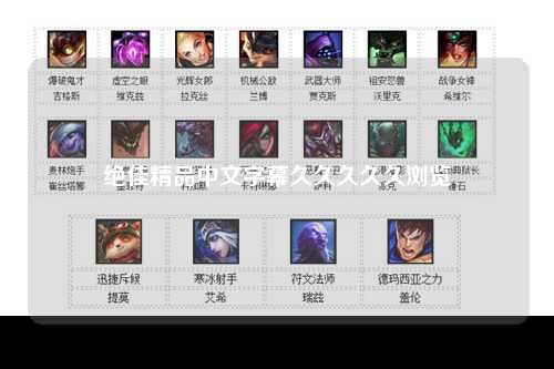 绝佳精品中文字幕久久久久久浏览