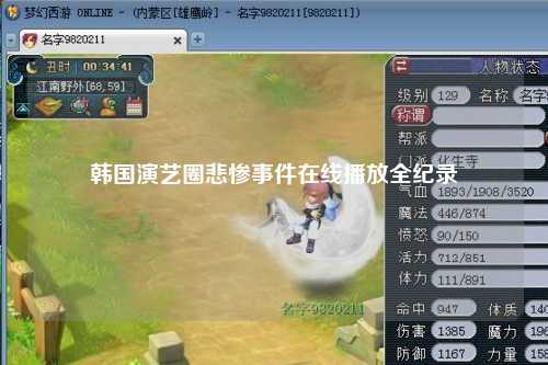 韩国演艺圈悲惨事件在线播放全纪录