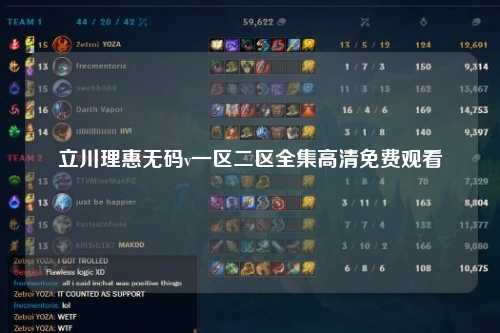 立川理惠无码v一区二区全集高清免费观看