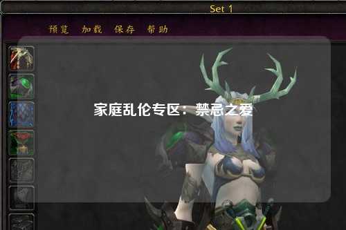 家庭乱伦专区：禁忌之爱