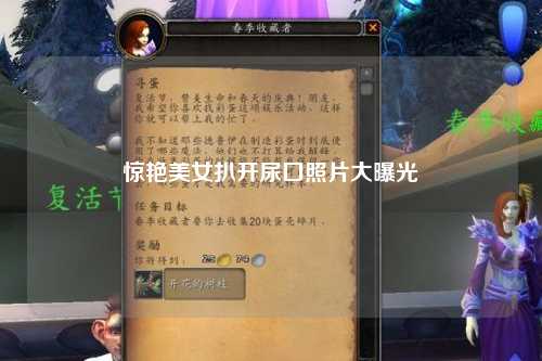 惊艳美女扒开尿囗照片大曝光