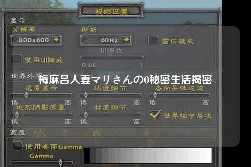 梅麻吕人妻マリさんのO秘密生活揭密