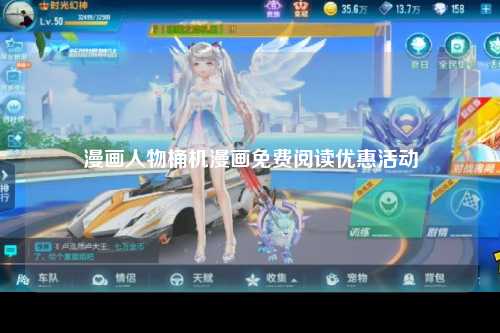 漫画人物桶机漫画免费阅读优惠活动