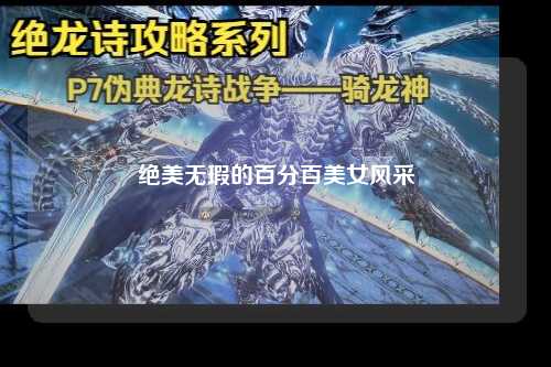 绝美无瑕的百分百美女风采