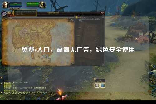 免费v入口，高清无广告，绿色安全使用